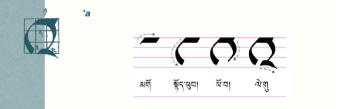 Calligraphy of tibetan letter འ༌ ('a)