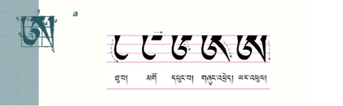 Calligraphy of tibetan letter ཨ་ (a)