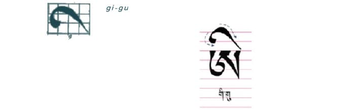 Calligraphy of tibetan letter ཨི་ (i)