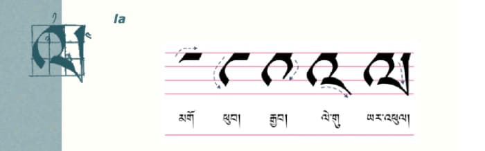 Calligraphy of tibetan letter ལ༌ (la)